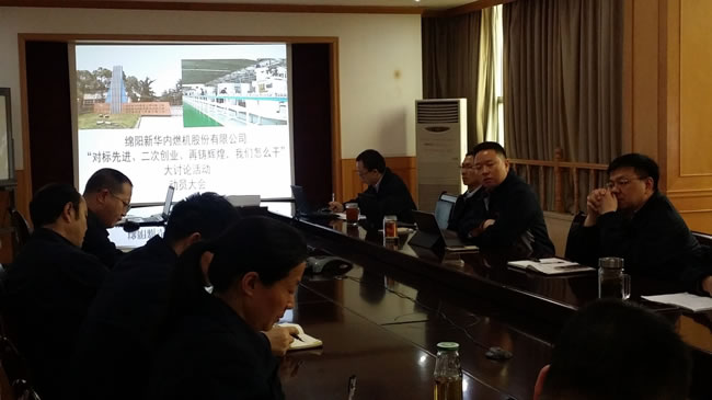 召開“對標(biāo)先進、二次創(chuàng)業(yè)、再鑄輝煌，我們怎么干”大討論活動動員會