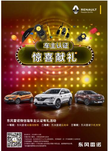 @雷諾車主，9-10月廠家福利派送ING，車主認證搶大禮！